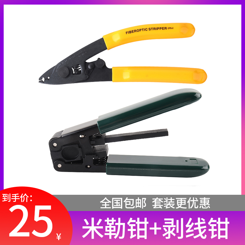 Double mouth CFS-2 optical fiber exfoliating pliers leather line optical cable opener suit Miller pliers peeling wire pliers