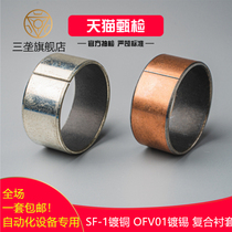 Automation equipment SF-1 composite bearing oil-containing guide sleeve Self-lubricating copper sleeve Inner 28 30 32 Outer 34 36