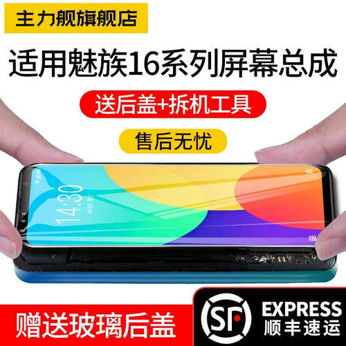 主力舰 Экран подходит для Meizu 16th Screen Assembly 16x Экранная сборка Meizu 16thplus Meizu 16T Экранная сборка Meizu 16xs с кадром экрана Meizu Onemic LCD