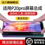 主力舰 Huawei, совместимый экран, мобильный телефон, P20, P20, P20, P30, P20