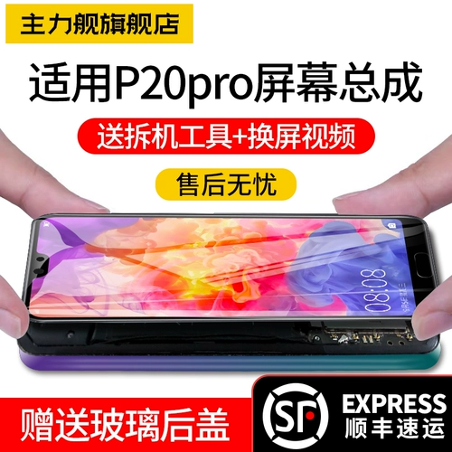 主力舰 Huawei, совместимый экран, мобильный телефон pro, P20, P20, P20, P30, P20