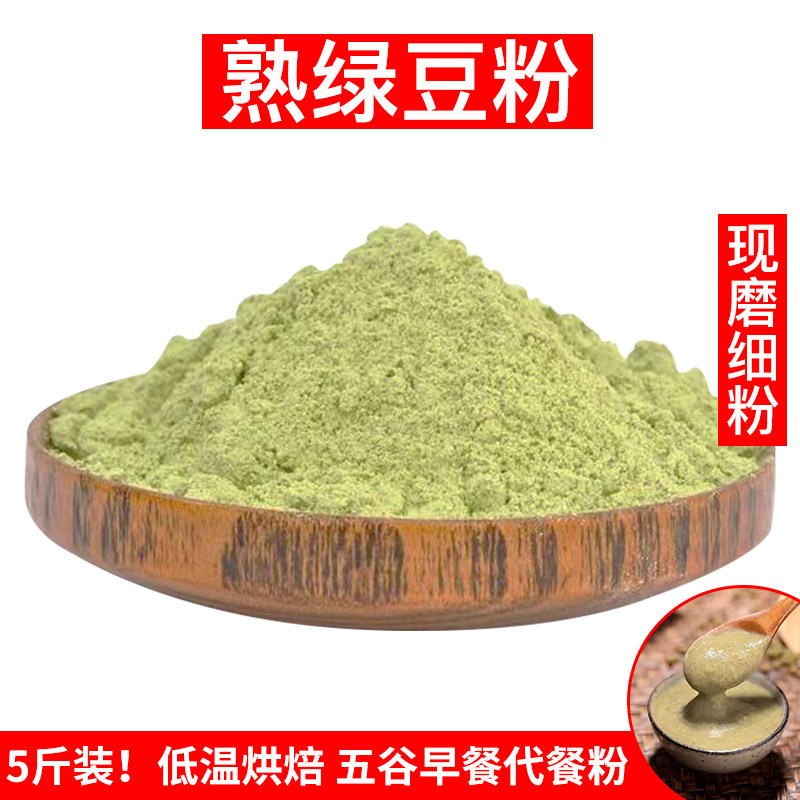 Natural without adding cooked green bean powder low temperature baking of lazy breakfast dinner for instant stamping cold green bean soup