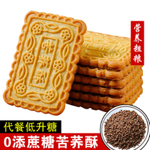 Sucrose-free tartary buckwheat crispy coarse grains biscuits diabetes snacks Middle-aged and elderly pregnant women fitness nutrition meal traditional pastry
