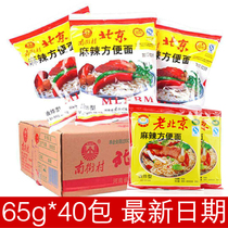 Old Beijing instant noodles bagged Henan specialty instant spicy Nanjiecun instant noodles dry noodles nostalgic snacks
