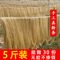  Authentic sweet potato vermicelli handmade spicy and sour powder farm fine powder sweet potato powder wide powder bulk 5 kg Henan specialty