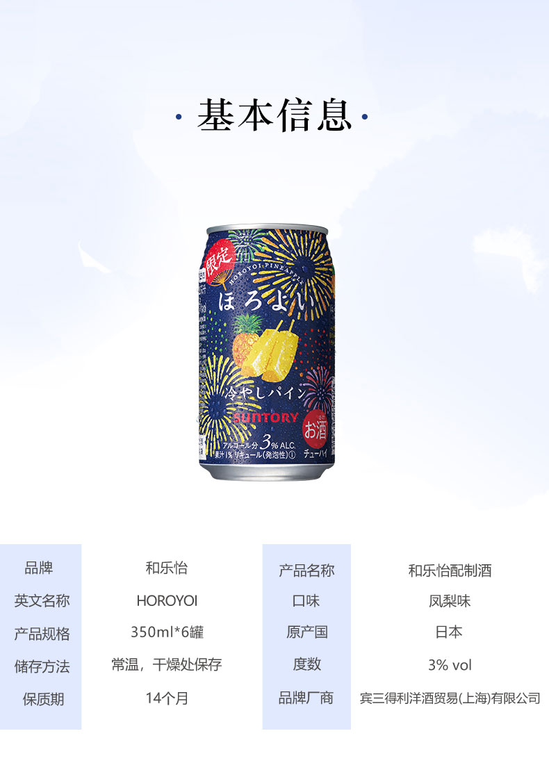 三得利和乐怡鸡尾酒350mL*6罐果