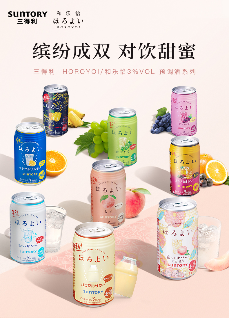 【99预售】三得利和乐怡女士低度网红微酒感