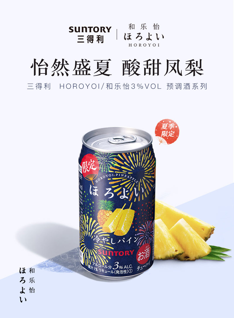 三得利和乐怡鸡尾酒350mL*6罐果