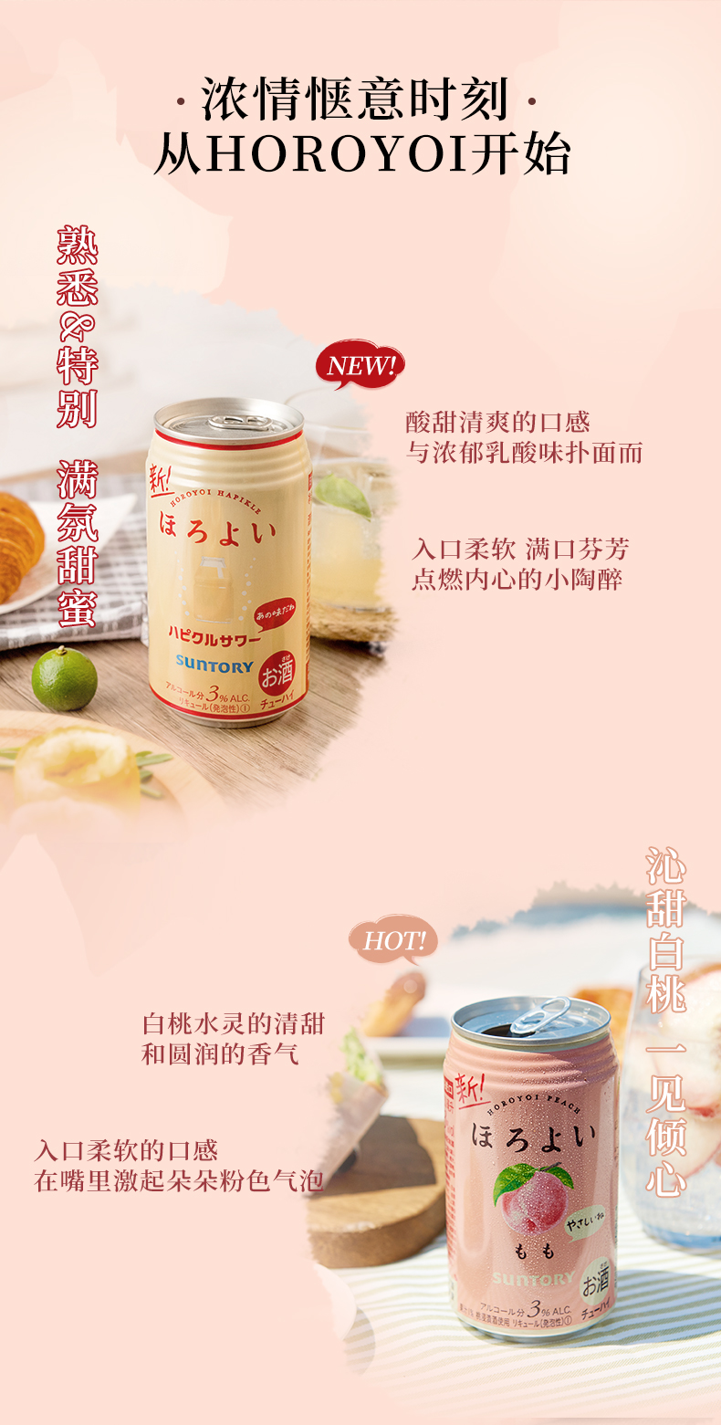 日本原装进口 三得利旗下 和乐怡HOROYOI 5口味 预调网红鸡尾酒 350mL*6罐 图2