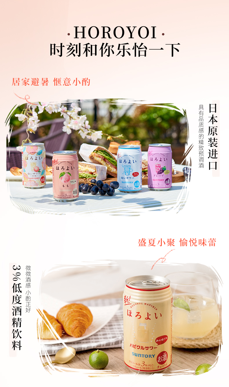 日本原装进口 三得利旗下 和乐怡HOROYOI 5口味 预调网红鸡尾酒 350mL*6罐 图5