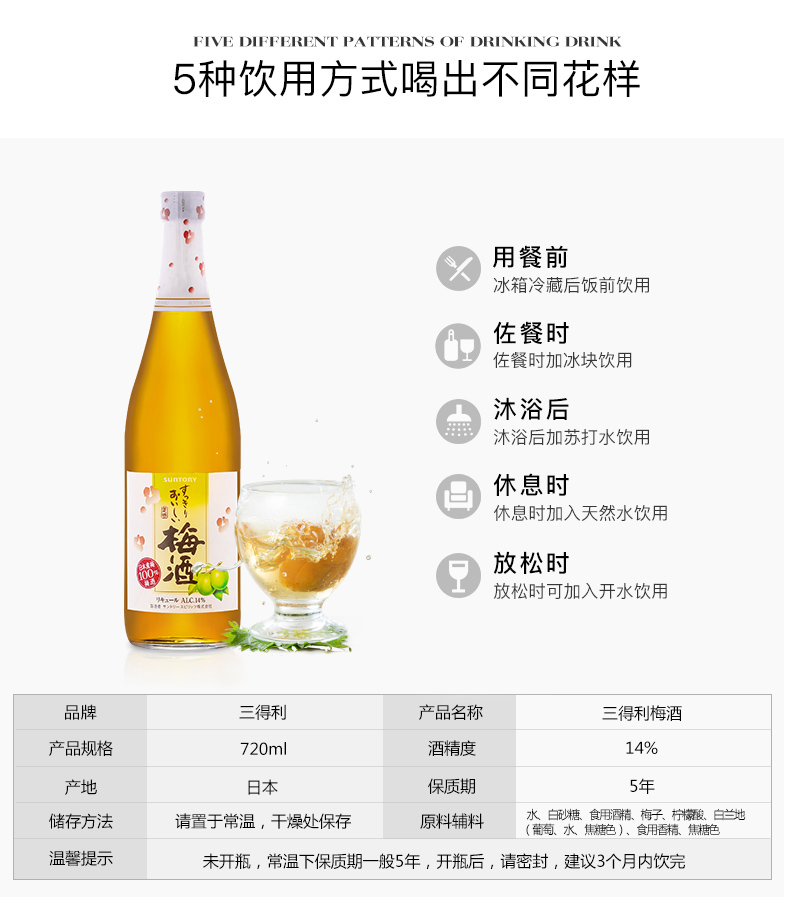 日本进口  SUNTORY 三得利 低度青梅酒 720ml 图5