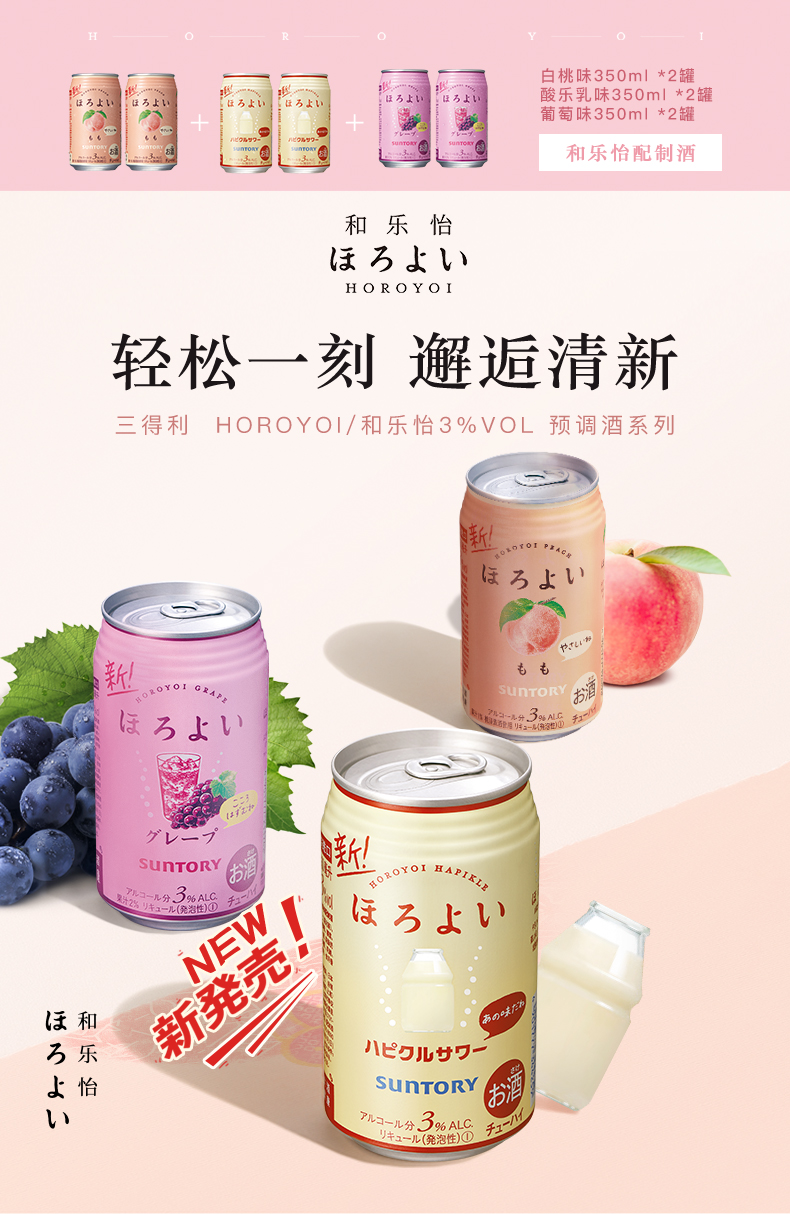 【三得利】和乐怡白桃味葡萄酸乐乳6罐