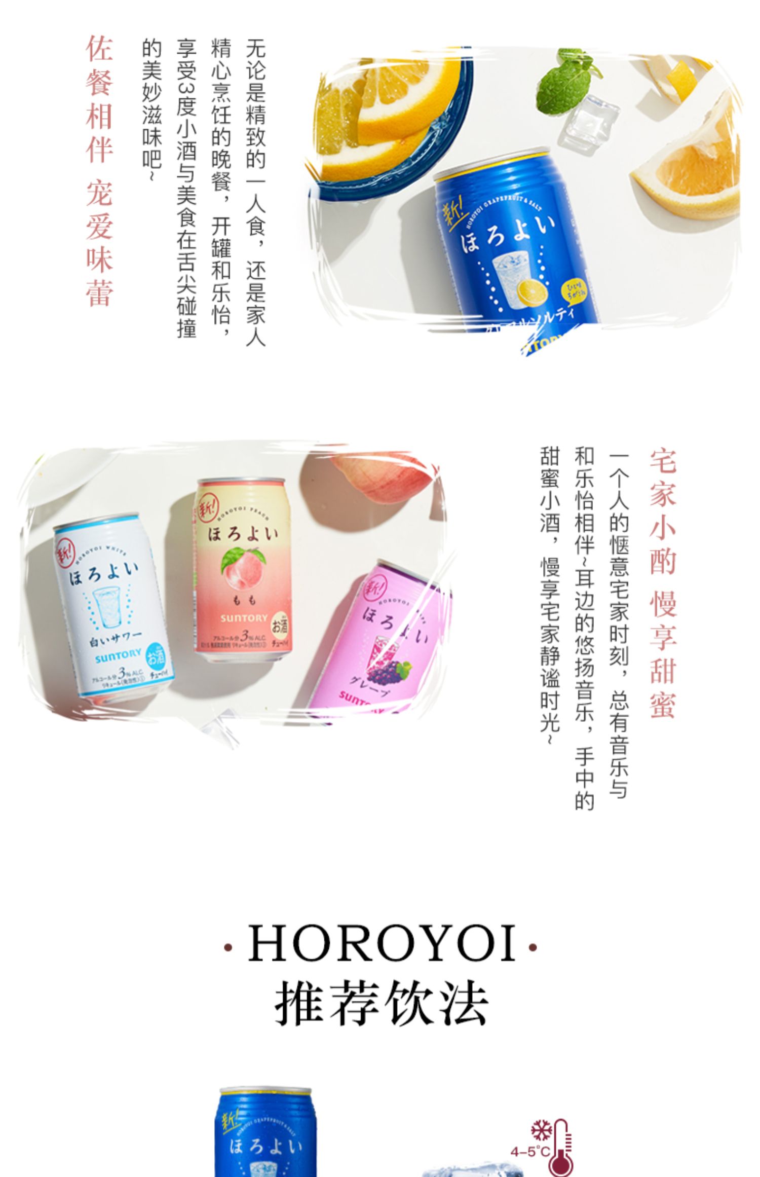 日本三得利和乐怡HOROYOI微醺低度预调酒