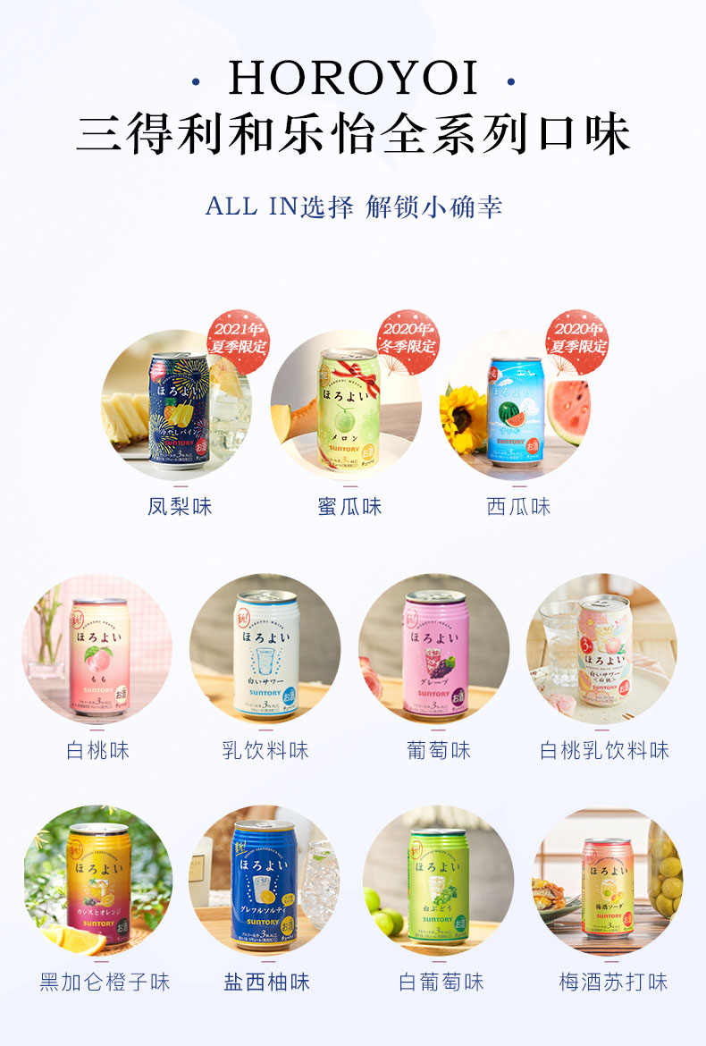 三得利和乐怡鸡尾酒350mL*6罐果