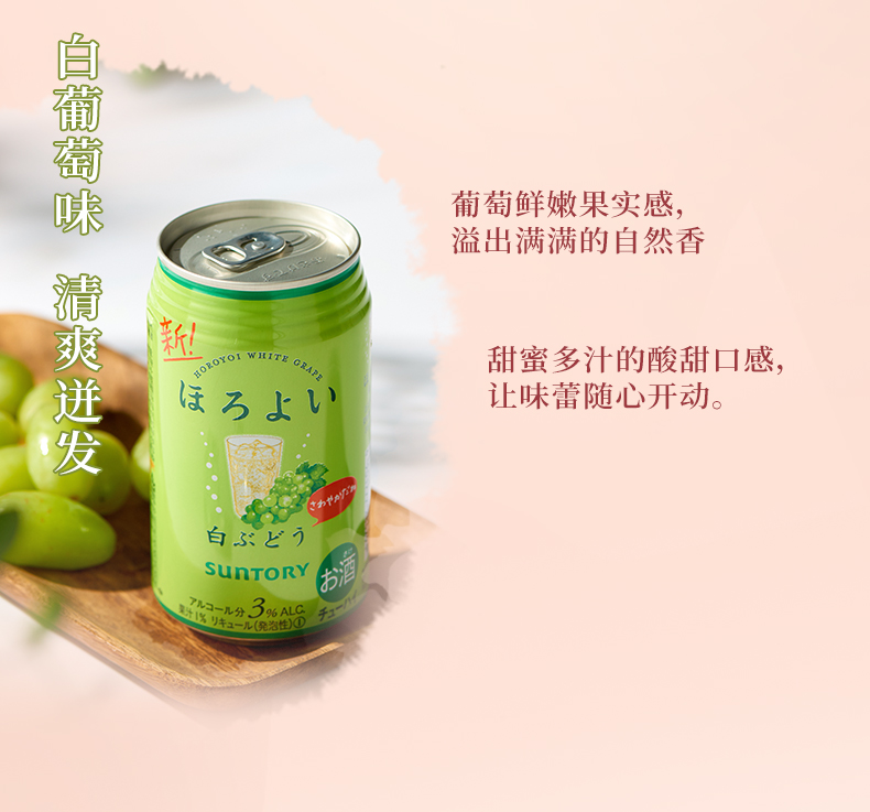 日本原装进口 三得利旗下 和乐怡HOROYOI 5口味 预调网红鸡尾酒 350mL*6罐 图4