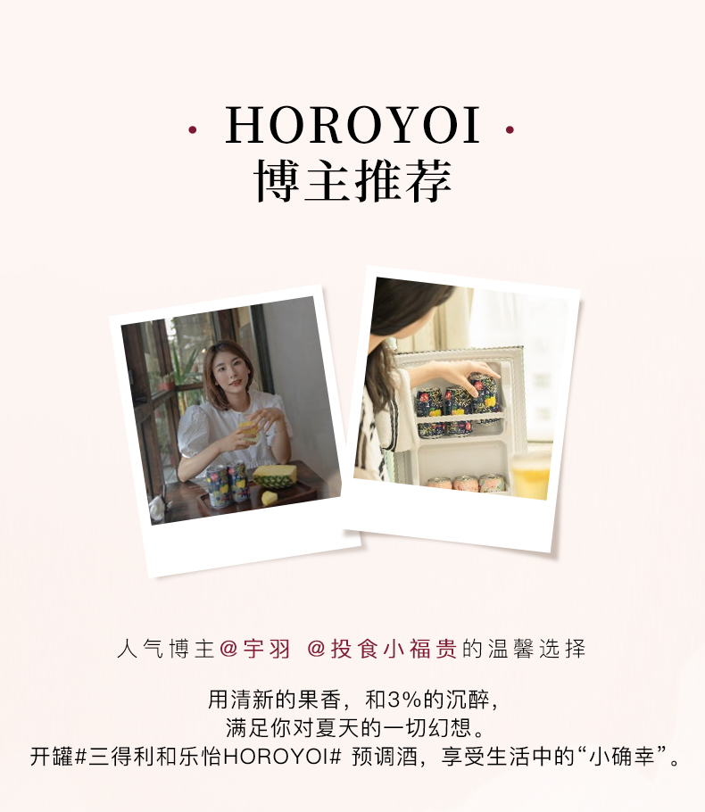 日本原装进口 三得利旗下 和乐怡HOROYOI 5口味 预调网红鸡尾酒 350mL*6罐 图9