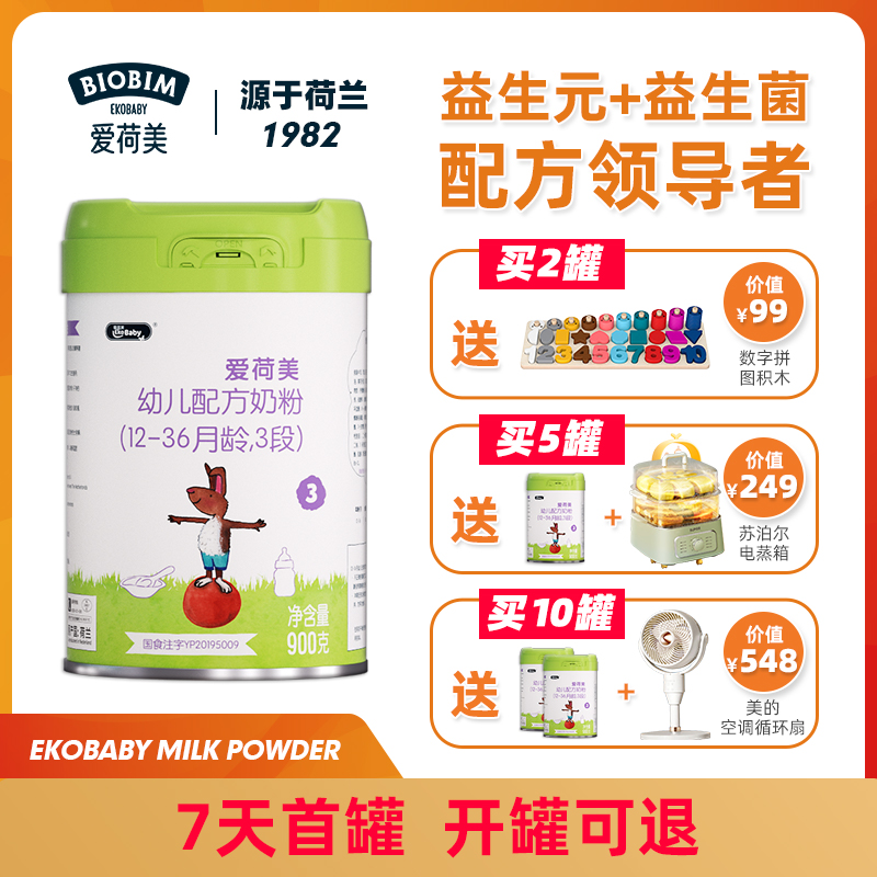 (Newly Installed upgrade) Ekobaby Aiho Dutch original imported infant formula imported infant formula 3 paragraphs 900g