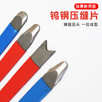 Mei sewing agent construction tools tungsten steel seam sheet artifact beauty seam pressure plate set professional Yang corner Rod scraper blade