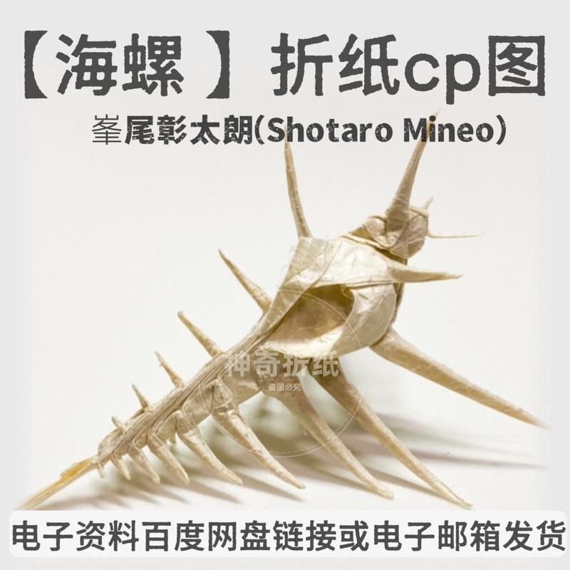 【Conch】Shotaro Mineo Origami Cp Illustration 22.5 ° Design Without Step-By-Step Diagrams
