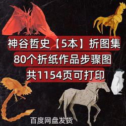 New Year Special [Shinano Tetsushi 5-Fold Atlas] 80 Piece Exquisite Work Step-By-Step Diagram 1154 Pages Printable