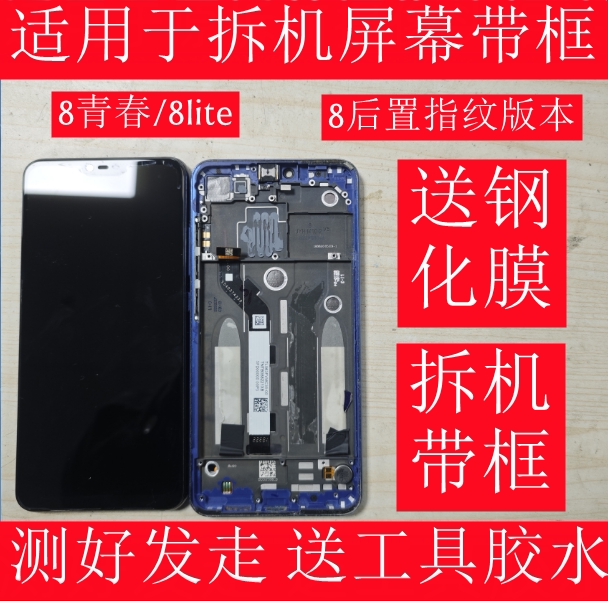 Suitable for Xiaomi 8/8 Youth Edition Disassembled Screen Assembly with Frame, Rear Fingerprint Display, Lcd Internal and External Integrated, Beautiful Suitable for Xiaomi 8/8 Youth Edition Disassembled Screen Assembly with Frame, Rear Fingerprint Display, Lcd Internal and External Integrated, Beautiful
