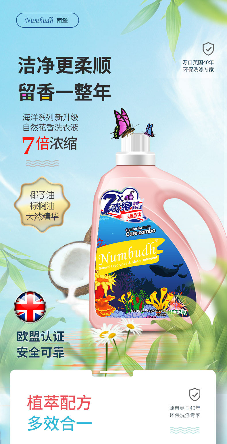 胡可推荐 英国南堡-洗衣液2.68kg 图1