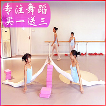 Childrens dance practice aids Block bricks Chinese dance beginner Leg press yoga High density supplies Female