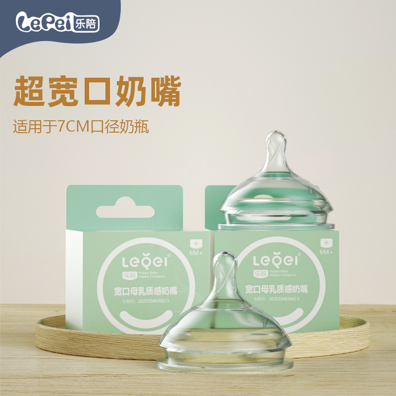 Lepei ultra-wide mouth cross aperture imitation breast milk silicone anti-flatulence pacifier soft and odorless for use over one year old