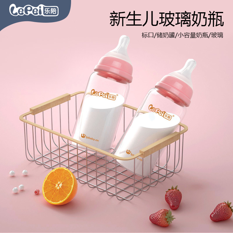 Lepei newborn baby bottle anti-swelling high borosilicate crystal diamond glass milk storage tank Juice bottle free sealing ring 120ml