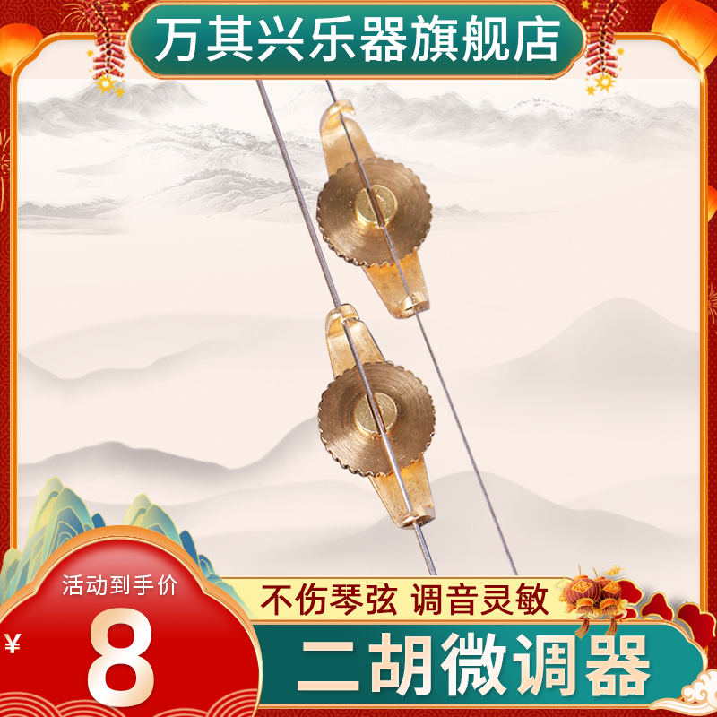 Wanqixing erhu spinner huqin regulator national instrument accessories