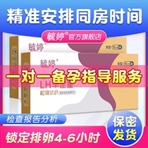 Yuting semi-quantitative ovulation test paper detects ovulation period high-precision female precise lh preparation of pregnancy follicle test David