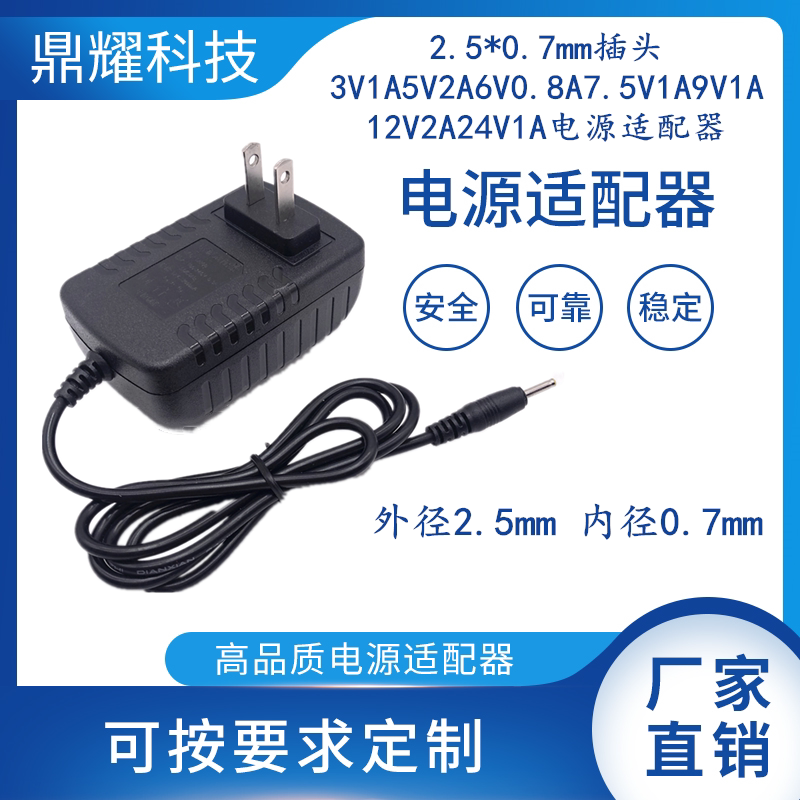 2 5*0 7mm plug 3V1A5V2A6V0 8A7 5V1A9V1A12V2A24V1A power adapter