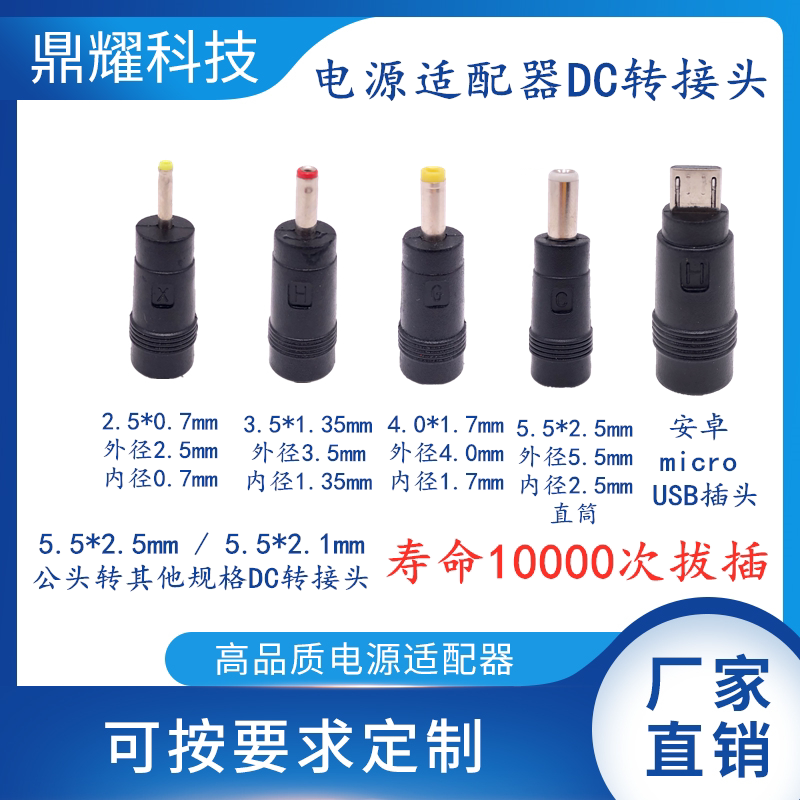 Power adapter DC adapter 5 5*2 5 2 1 turn straight barrel 4 0*1 7 3 5*1 35 2 5*0 7