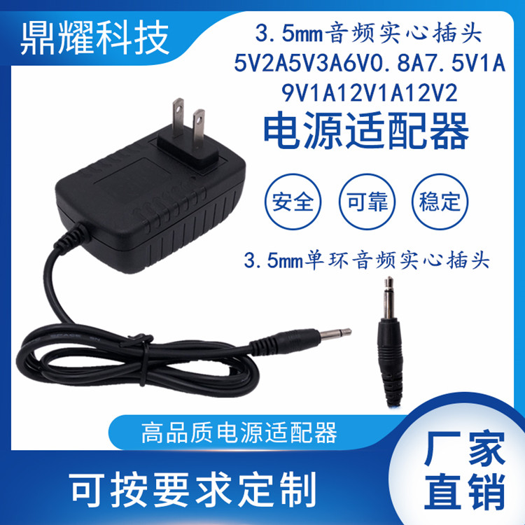 3 5mm audio solid plug 5V2A5V3A6V0 8A7 5V1A9V1A12V1A12V2 power adapter