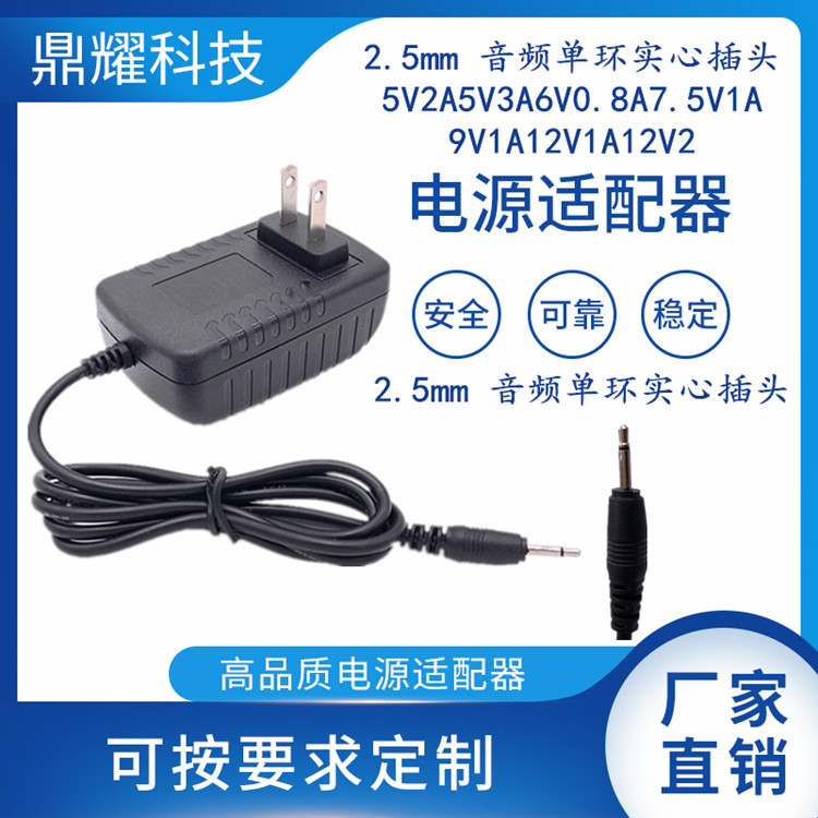 2 5mm Audio Solid Plug 5V2A5V3A6V0 8A7 5V1A9V1A12V1A12V2 Power Adapter