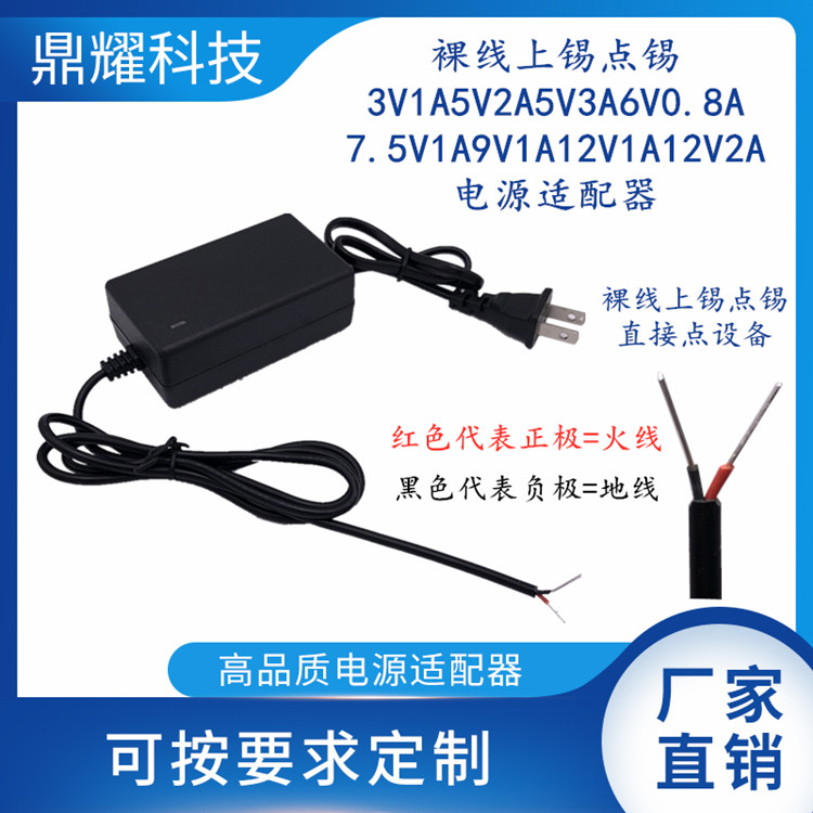 Nude line on tin 3V1A5V2A5V3A6V3A6V0 8A7 5V1A9V1A12V1A12V2 Power Adapter