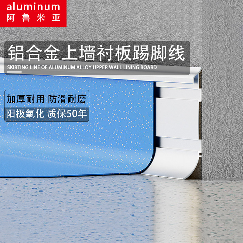 Aluminum alloy upper wall lining board skirting board hospital school PVC plastic floor collection edge strips 10cm skirting press line