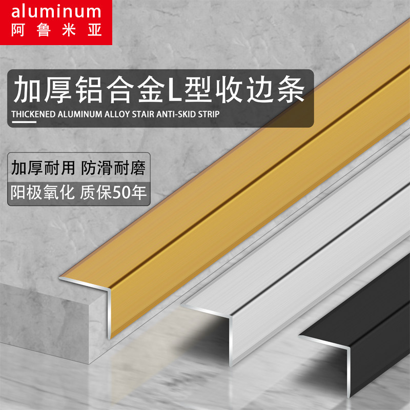 Aluminium alloy protective corner closing strip L shape self-adhesive wrapping edge strip closed protective wall corner home right angle anti-crash protection strip decoration strip