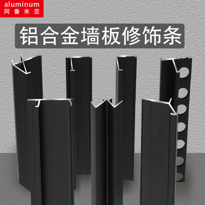 9-18mm wall panel edge strip aluminum alloy closing strip profile card strip decorative strip metal wire I-shaped positive angle