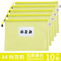 Тип сетки для этикеток А4 [желтый утолщенный] 10 шт.