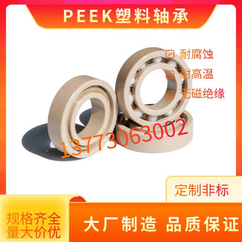 PEEK Plastic bearings for 684685686687688689694695696697698699 tons of plastic bearings