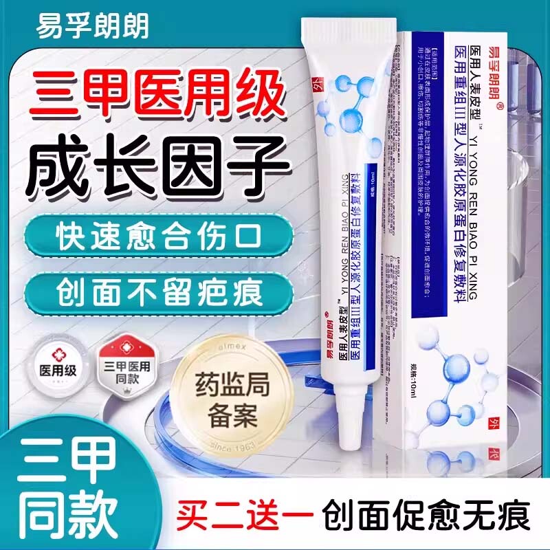 Yifu Ren Phenotypic Growth Factor Gel for Repairing Wounds, Scars, Ulcers, Burns, and Abrasions with Medical Recombinant Collagen