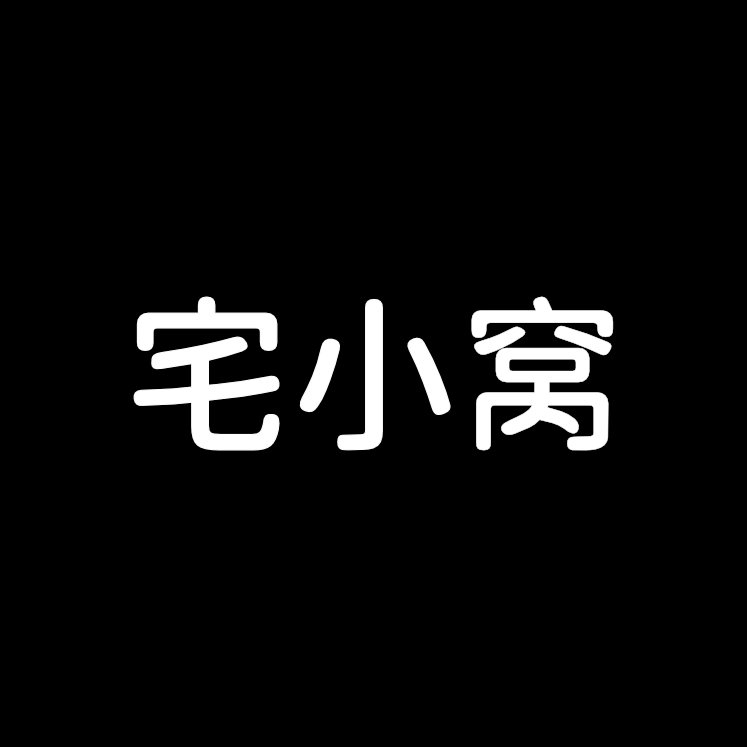 宅小窝的LOGO