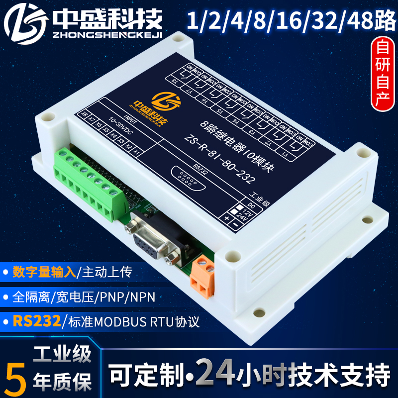 Zhongsheng digital switch input detection module 232 communication IO expansion board actively uploads Modbus