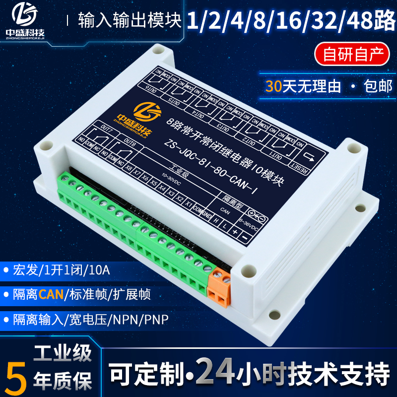 10A relay module switch digital input acquisition CAN communication IO expansion board control board electromagnetic