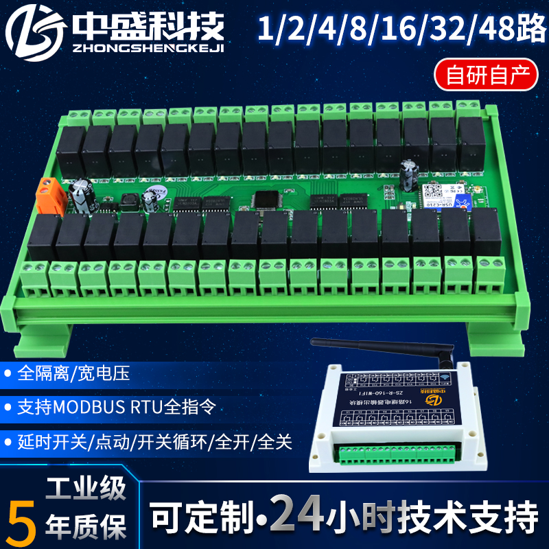 5A relay output module WIFI communication IO expansion board electromagnetic relay industrial grade Modbus Zhongsheng