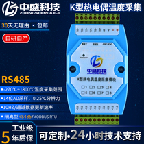 1-8 channel K-type thermocouple temperature acquisition module CAN 485 isolation industrial grade transmitter Modbus