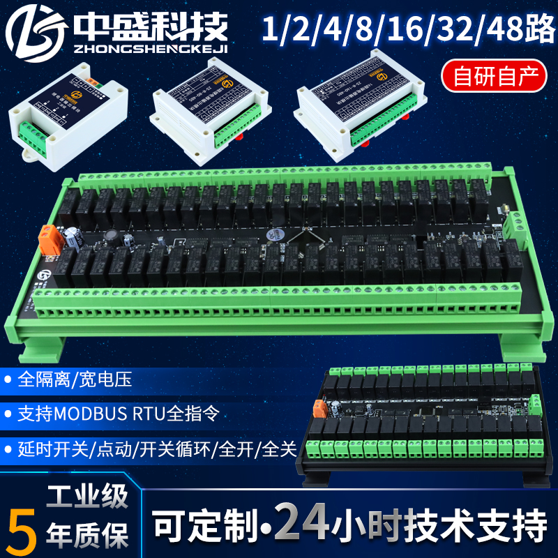 5A relay output module 485 communication IO expansion board electromagnetic relay industrial grade Modbus Zhongsheng