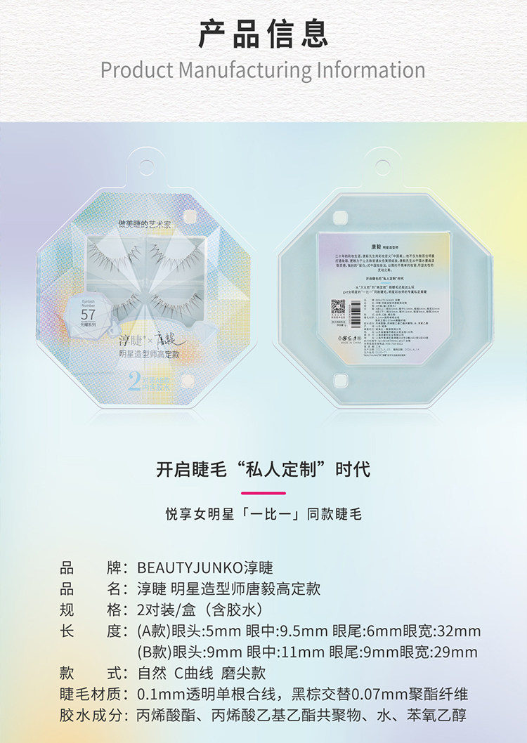 淳睫 假睫毛光耀系列明星造型师NO.59 王亚飞高定款假睫毛 2对装含胶水 【林允同款】