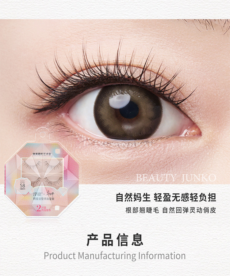 淳睫 假睫毛光耀系列明星造型师NO.59 王亚飞高定款假睫毛 2对装含胶水 【林允同款】